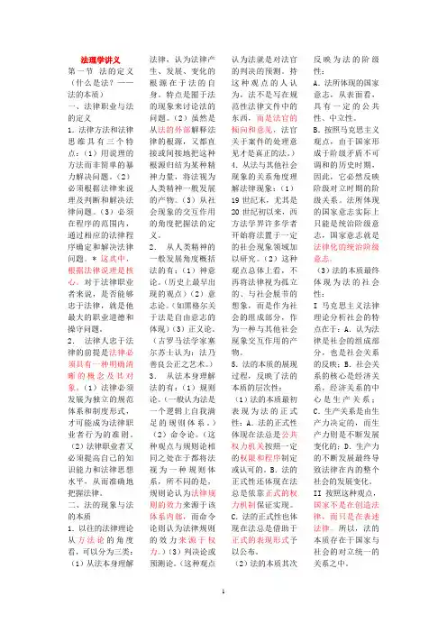 法理学讲义