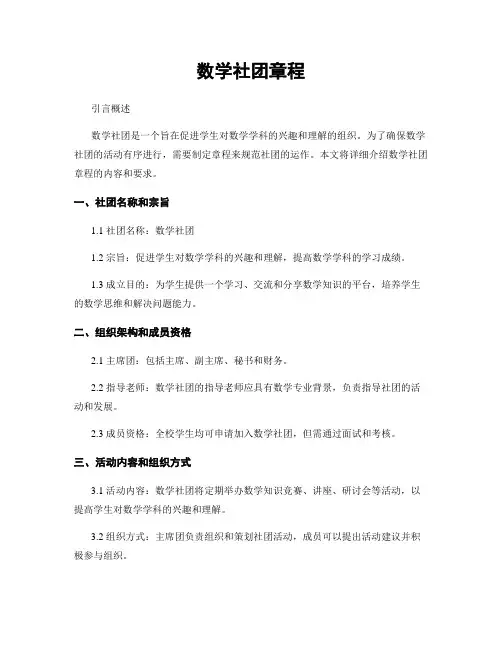 数学社团章程