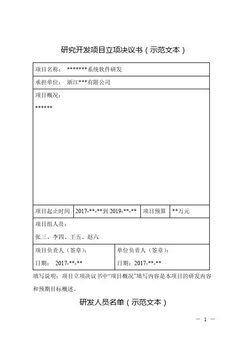 研究开发项目立项决议书(示范文本)【模板】