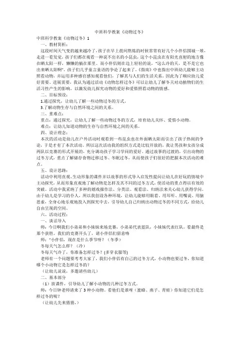 中班科学教案《动物过冬》