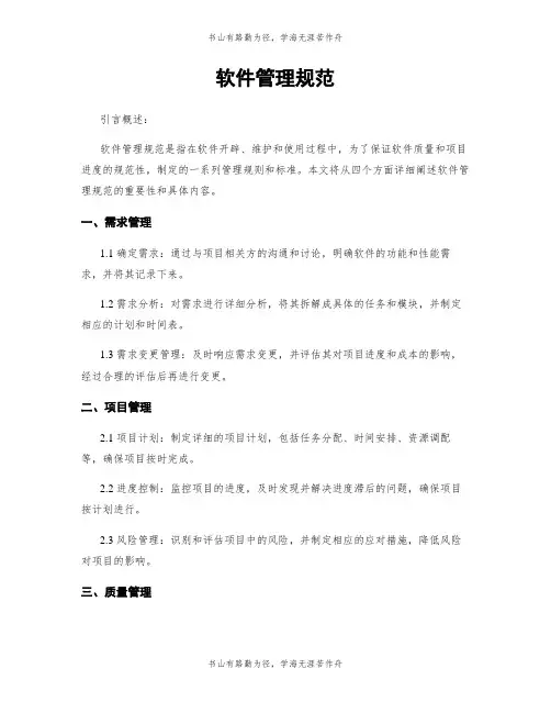 软件管理规范