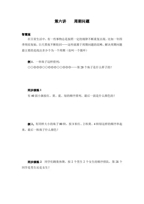 二年级奥数第六讲周期问题