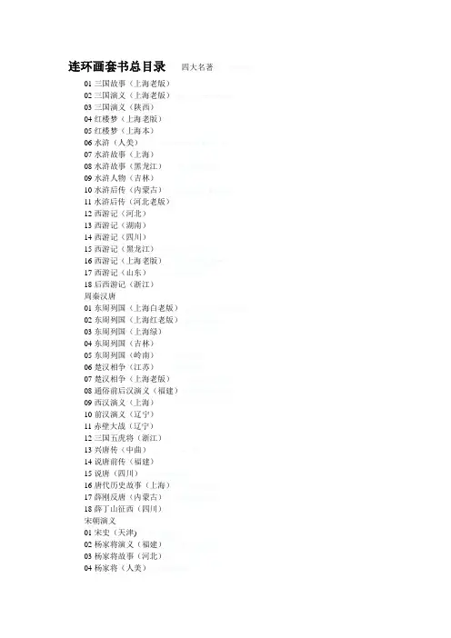 连环画套书总目录四大名著
