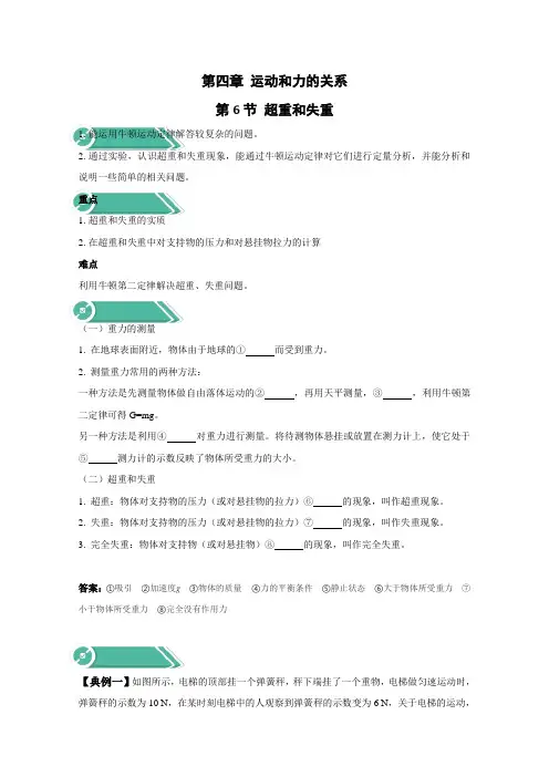 高中物理人教版（）必修第一册导学案  第四章  第六节  超重和失重 Word版含解析