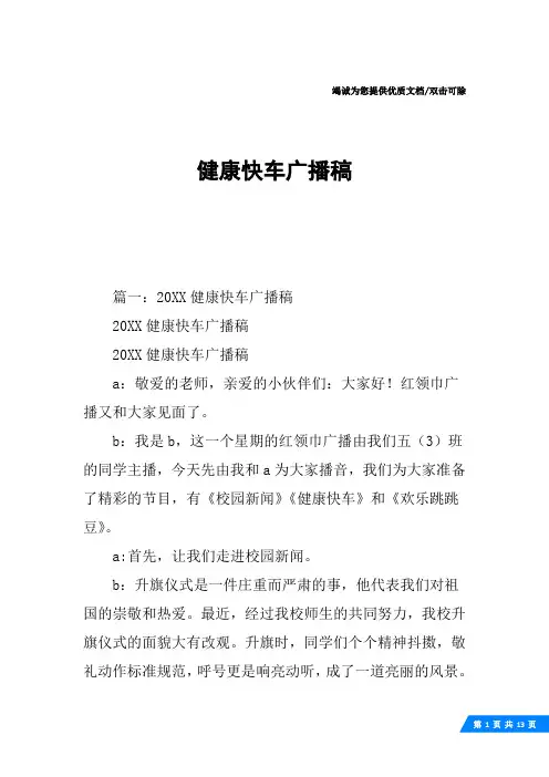健康快车广播稿
