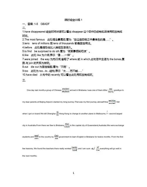 限时组合训练30套答案