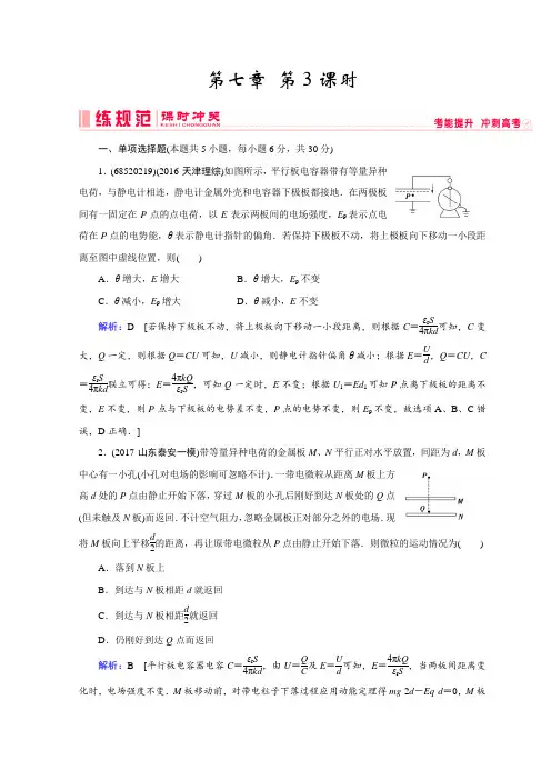 物理人教版高考一轮复习习题：第七章《静电场》+第3课时+Word版含答案.doc