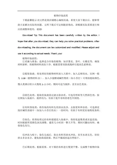 植物印染流程