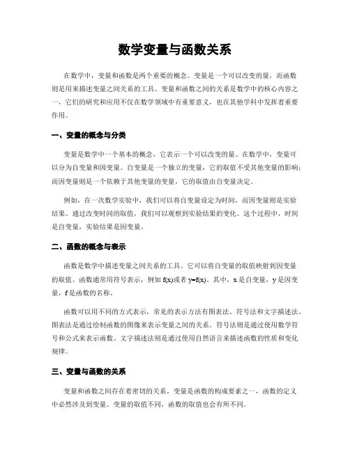 数学变量与函数关系