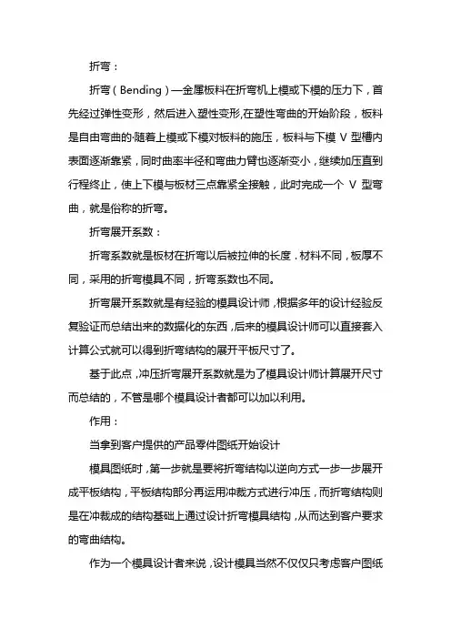 折弯展开计算公式