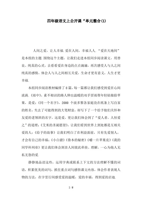 四年级语文上公开课“单元整合1