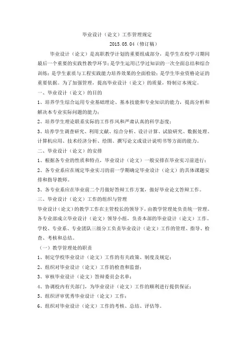 毕业设计论文工作管理规定
