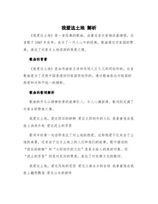 《我爱这土地》解析 《我爱这土地 》