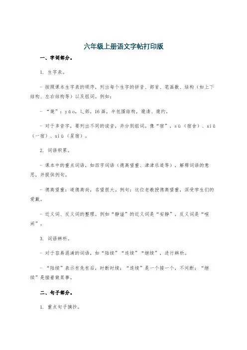 六年级上册语文字帖打印版