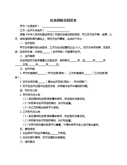 社会团体合同范本