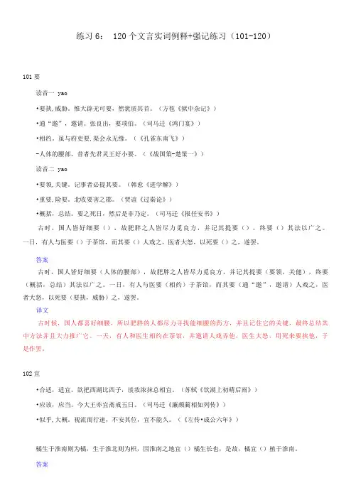 120个实词表解+强化记忆(101-120)-高中语文文言文实词虚词多角度复习与练习