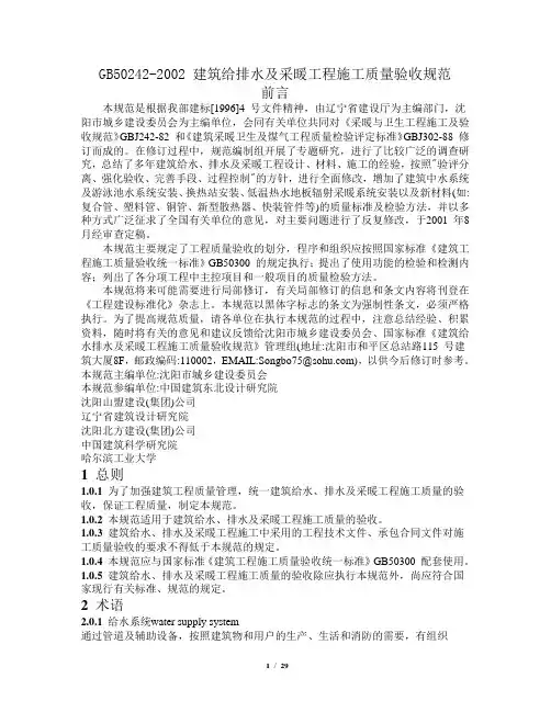 GB50242-2002_建筑给排水及采暖工程施工质量验收规范