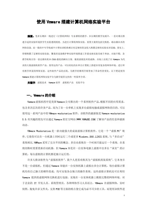 使用Vmware搭建学生实验平台