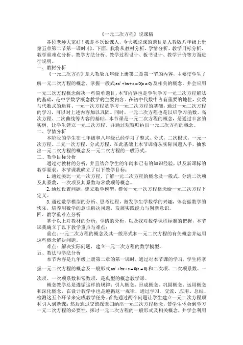 一元二次方程说课稿
