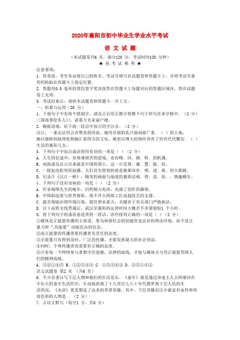 【2020年中考超凡押题】湖北省襄阳市2020年中考语文真题试题(含答案)