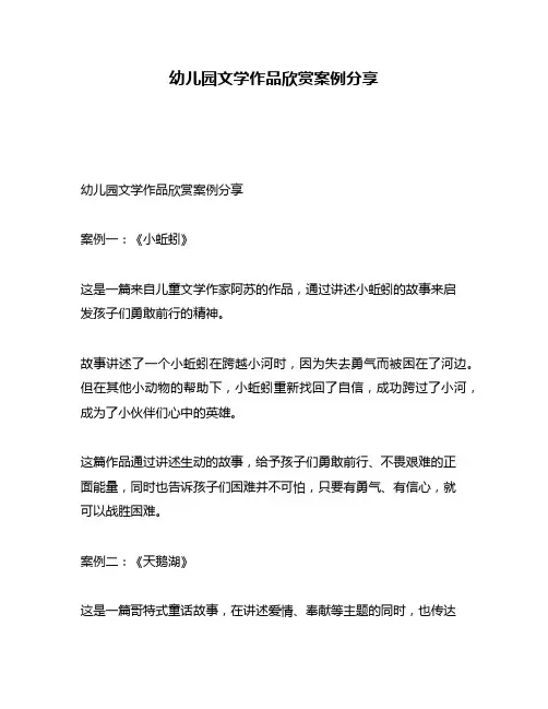 幼儿园文学作品欣赏案例分享