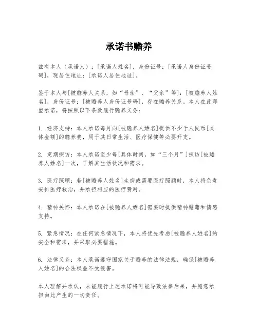 承诺书赡养