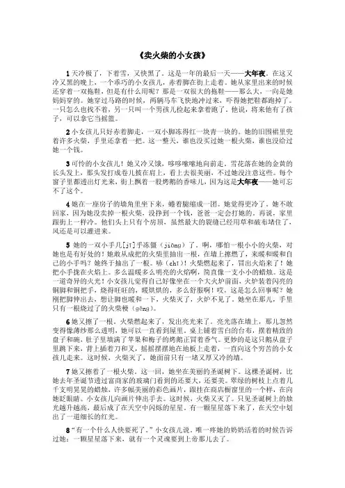 《卖火柴的小女孩》---课文原文