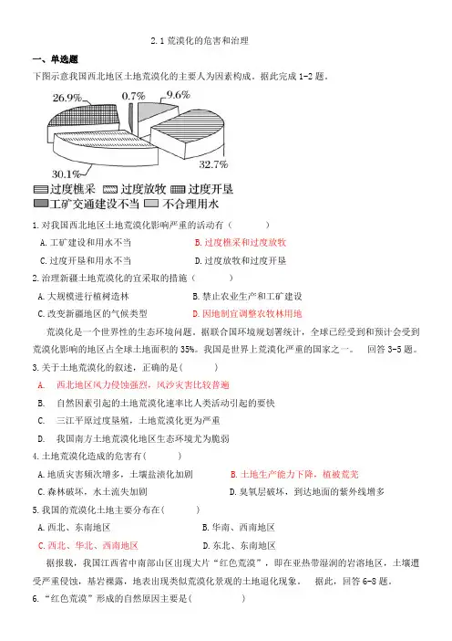 湘教版高中地理必修三2.1荒漠化的危害和治理