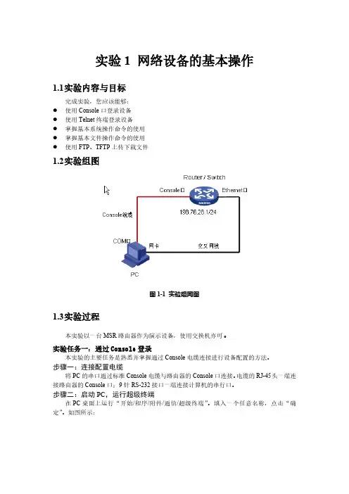 H3CNE实验使用手册