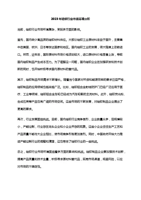 2023年硅钡行业市场环境分析