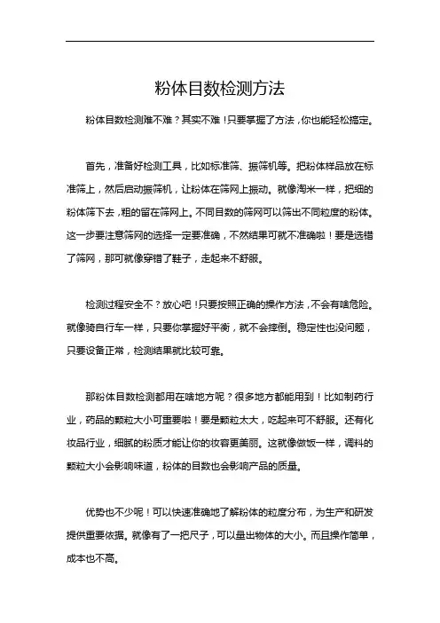 粉体目数检测方法