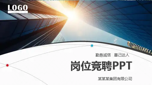 科研岗位竞聘(2)PPT