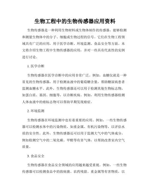 生物工程中的生物传感器应用资料