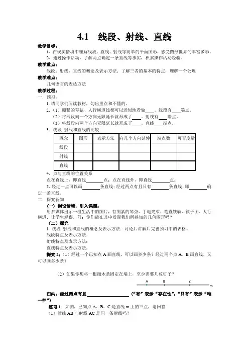 新北师大版初中数学七年级上册 第四单元 基本平面图形 教案(全)
