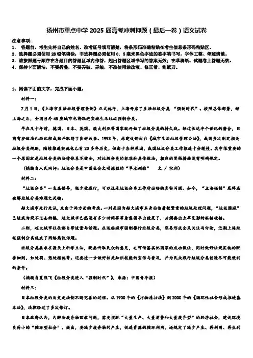 扬州市重点中学2025届高考冲刺押题(最后一卷)语文试卷含解析