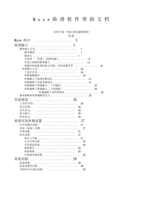 muse制谱软件使用教程