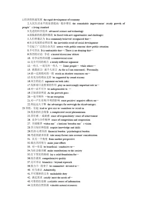 上海口译资格考试必备词汇