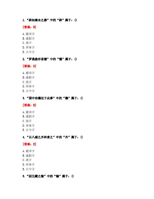 [答案][北京中医药大学]2021春《医古文Z》平时作业4