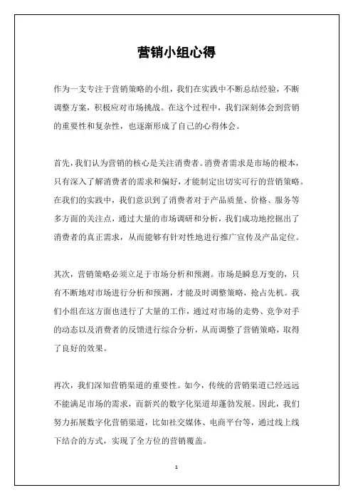 营销小组心得