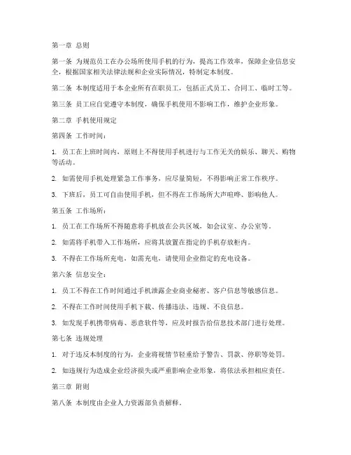 企业对员工玩手机管理制度