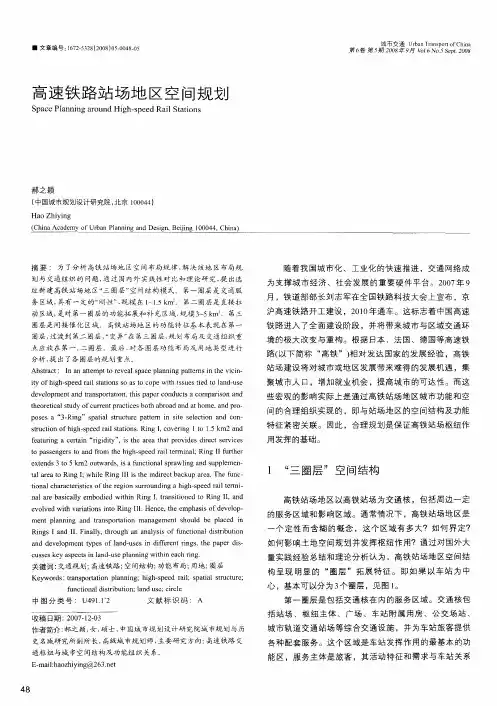 高速铁路站场地区空间规划