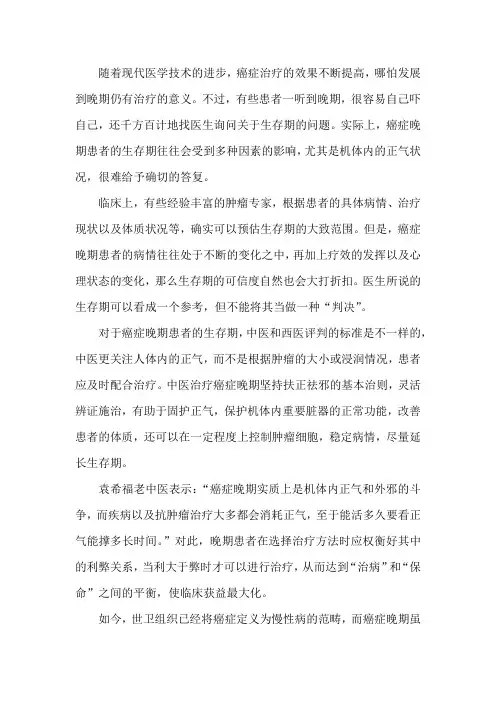 癌症晚期患者的生存期,与机体内的正气状况息息相关
