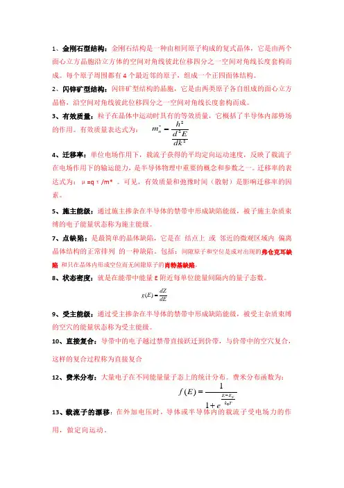 半导体物理_名词解释