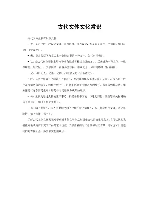 古代文体文化常识