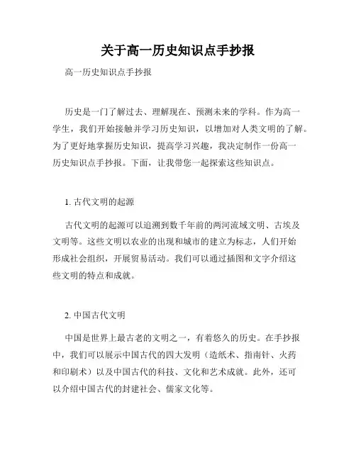 关于高一历史知识点手抄报