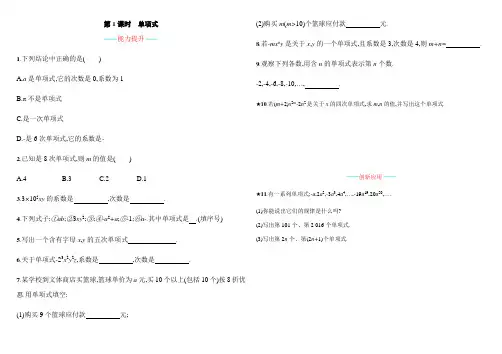 单项式和多项式练习题