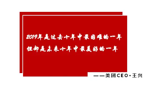 2019年：10大经济事件ppt课件