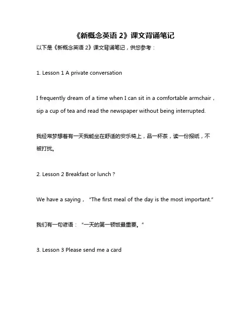 《新概念英语2》课文背诵笔记