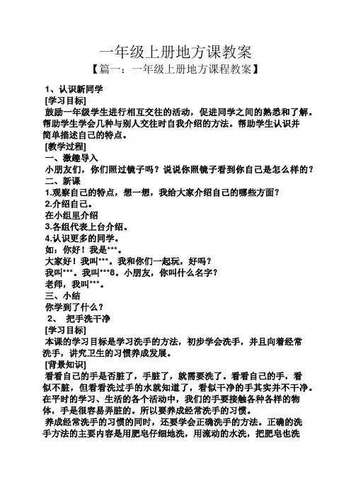 一年级上册地方课教案