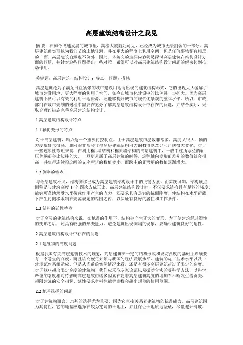 高层建筑结构设计之我见